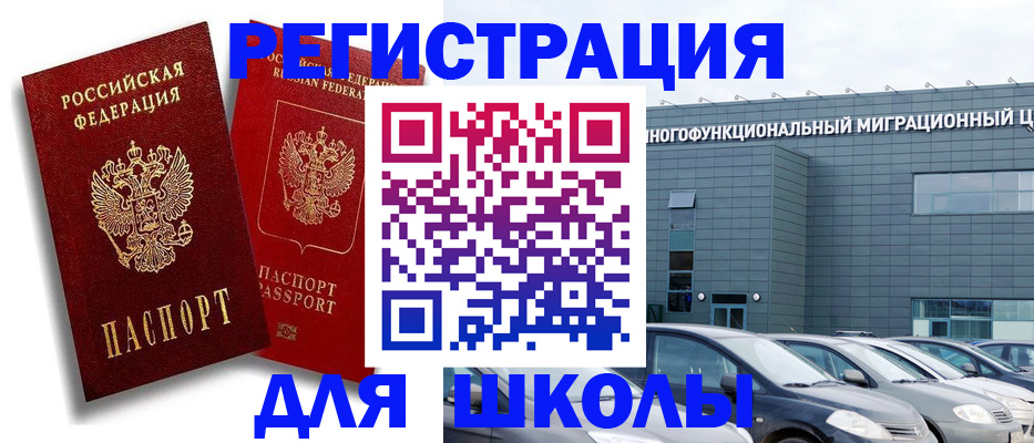 миграционный учет в Ингушетии