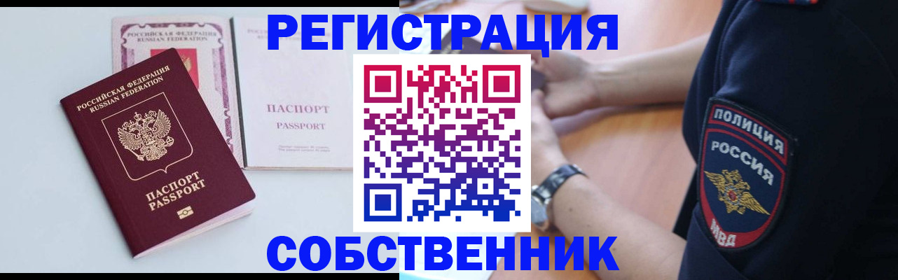 временная регистрация купить в Ингушетии