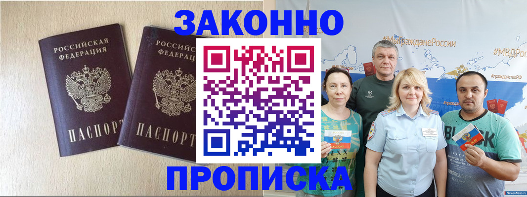 прописка поиск в Ингушетии