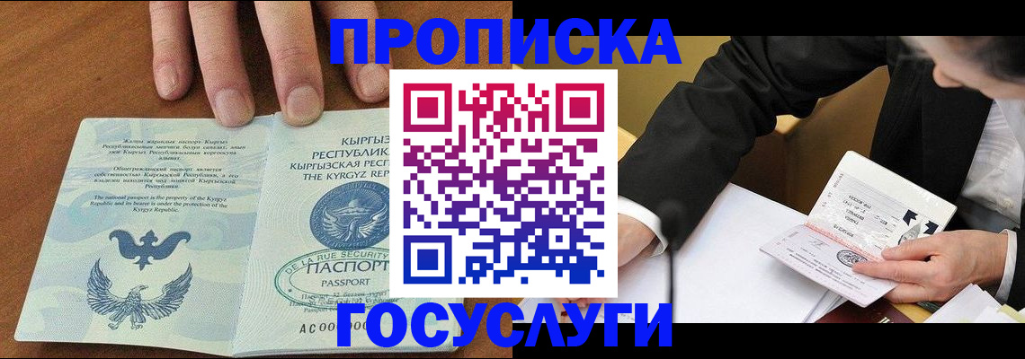 временная регистрация купить в Ингушетии