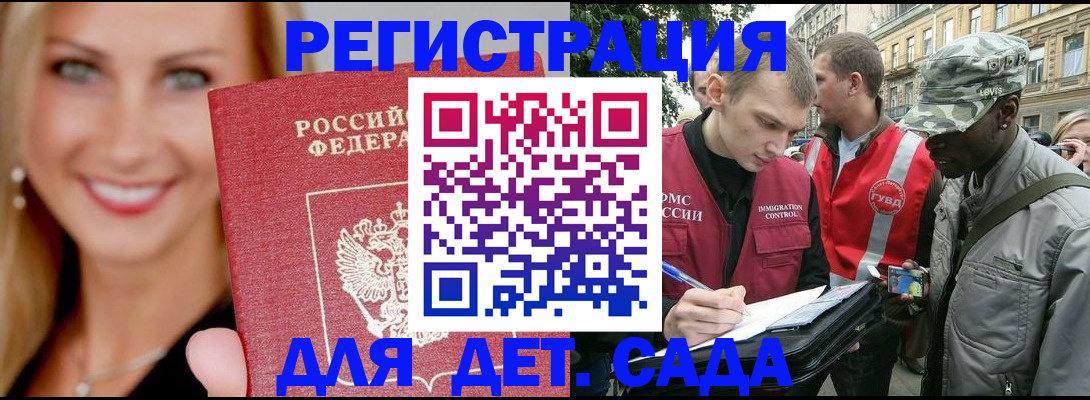 временная регистрация 2025 в Ингушетии